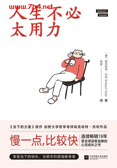 人生不必太用力-作者: [德] 埃克哈特·托利-PDF电子书