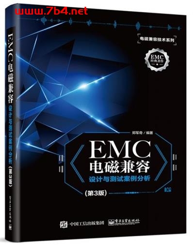 EMC电磁兼容设计与测试案例分析-作者: 郑军奇-PDF电子书