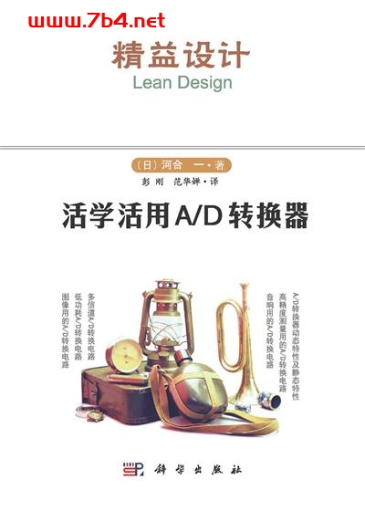 活学活用A/D转换器-作者: [日]河合 一-PDF电子书