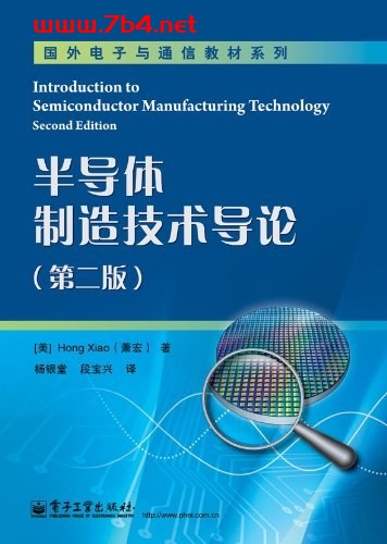 半导体制造技术导论:第2版-作者: Hong Xiao-PDF电子书