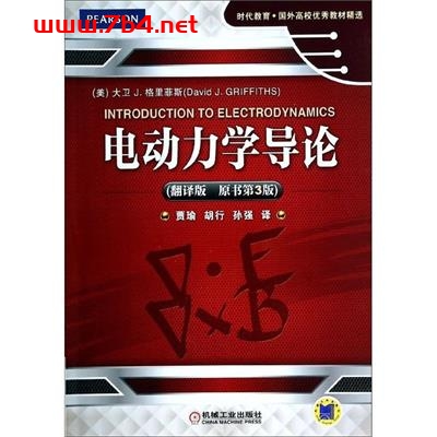 电动力学导论-作者: David J. Griffiths-PDF电子书
