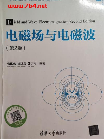 电磁场与电磁波-作者: 张洪欣 沈远茂 韩宇南-PDF电子书 学习教育 第1张-7B4电子书 电磁场与电磁波-作者: 张洪欣 沈远茂 韩宇南-PDF电子书