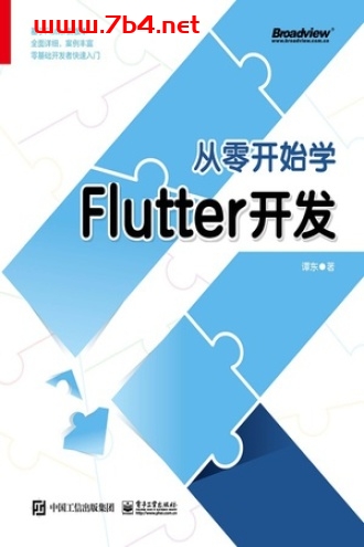 从零开始学Flutter开发-作者:谭东-PDF电子书 网络科技 第1张-7B4电子书 从零开始学Flutter开发-作者:谭东-PDF电子书