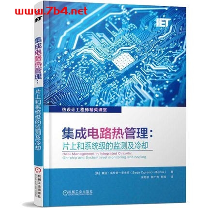 集成电路热管理：片上和系统级的监测及冷却-作者: ［美］赛达·奥伦奇－麦米克-PDF电子书