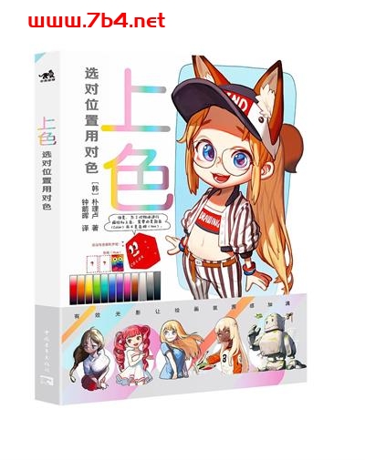 上色：选对位置用对色-作者: 卢理朴-PDF电子书