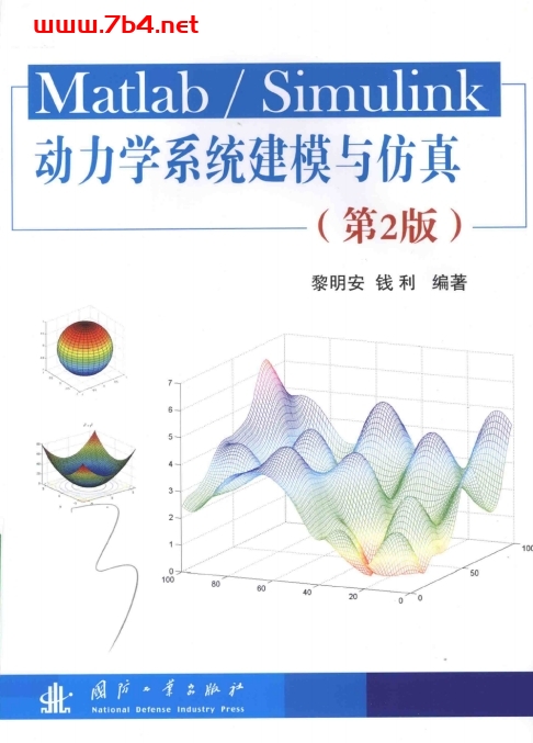 MatlabSimulink动力学系统建模与仿真-作者: 黎明安 ;钱利-PDF电子书
