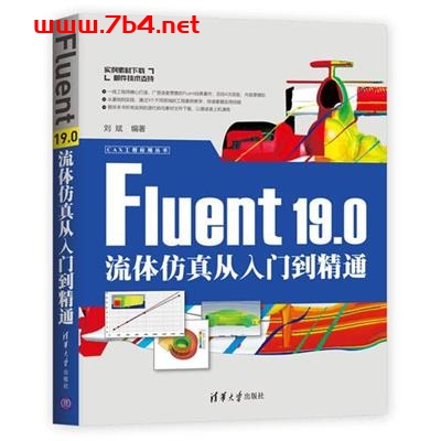 Fluent 19.0流体仿真从入门到精通-作者: 刘斌-PDF电子书 工业技术 第1张-7B4电子书 Fluent 19.0流体仿真从入门到精通-作者: 刘斌-PDF电子书