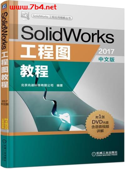 SolidWorks工程图教程（2017中文版）-PDF电子书