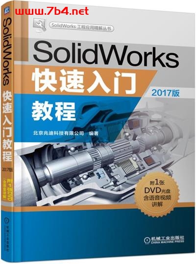 SolidWorks快速入门教程(2017版)