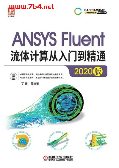 ANSYS Fluent流体计算从入门到精通-作者：丁伟 等-PDF电子书