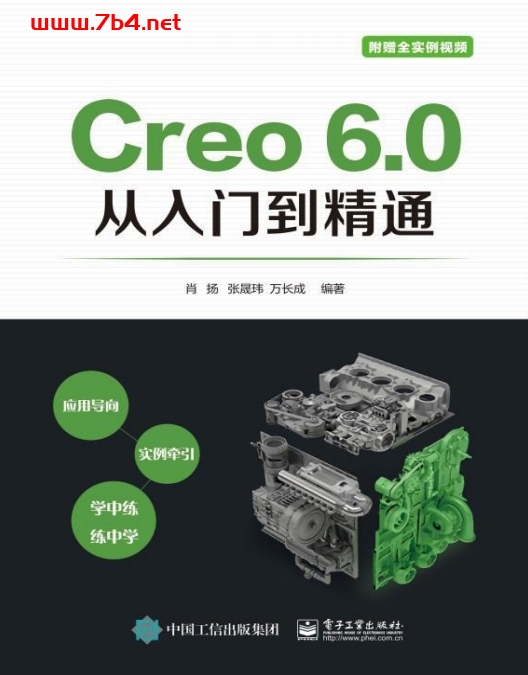 Creo 6.0从入门到精通-作　者：肖扬等-PDF电子书