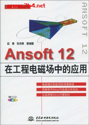 Ansoft12在工程电磁场中的应用-作者:赵博 张洪亮等*-PDF电子书 工业技术 第1张-7B4电子书 Ansoft12在工程电磁场中的应用-作者:赵博 张洪亮等*-PDF电子书
