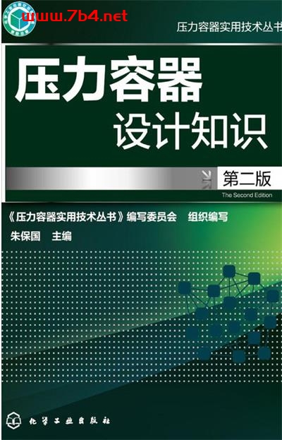 压力容器设计知识-作者: 朱保国-PDF电子书