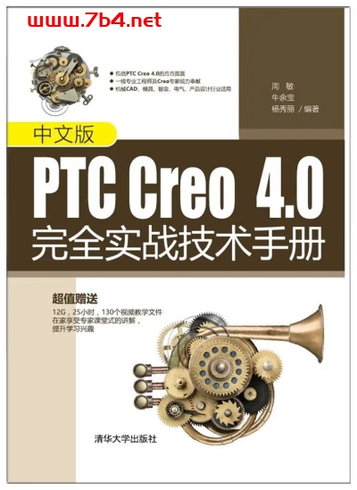中文版PTC Creo 4.0完全实战技术手册-作 者:周敏 牛余宝 杨秀丽-PDF电子书