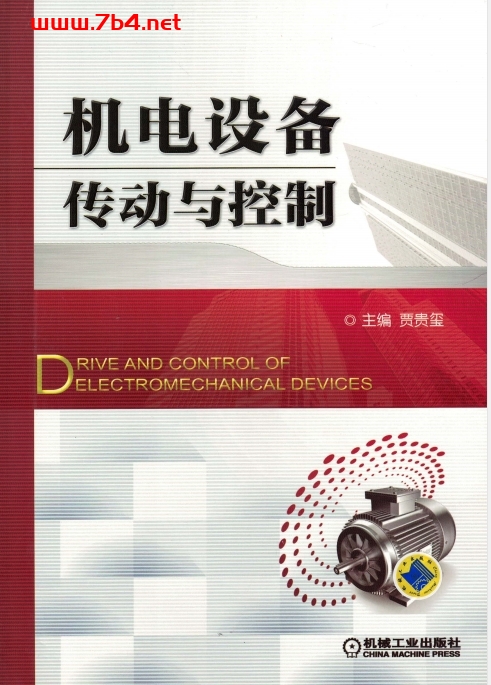 机电设备传动与控制-作者:贾贵玺-PDF电子书