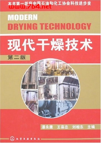 现代干燥技术-作者: 潘永康 / 王喜忠-PDF电子书 工业技术 第1张-7B4电子书 现代干燥技术-作者: 潘永康 / 王喜忠-PDF电子书