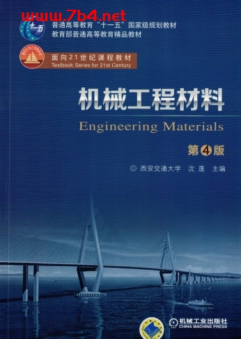 机械工程材料_第4版-作 者:沈莲-PDF电子书