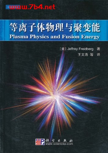 等离子体物理与聚变能 -作者: 弗英德贝格-PDF电子书