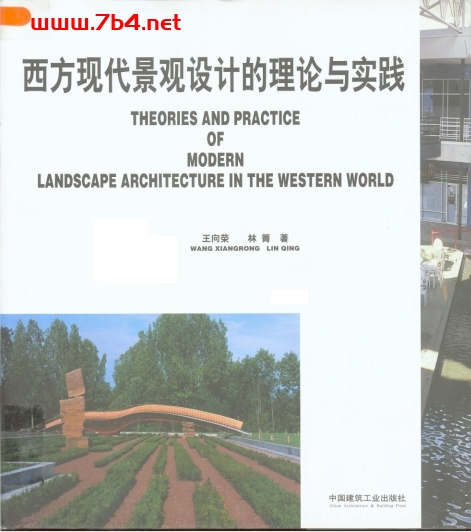 西方现代景观设计的理论与实践-作者: 王向荣-PDF电子书