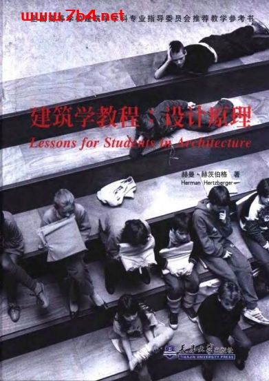 建筑学教程：设计原理-作者: [荷] 赫曼·赫茨伯格-PDF电子书