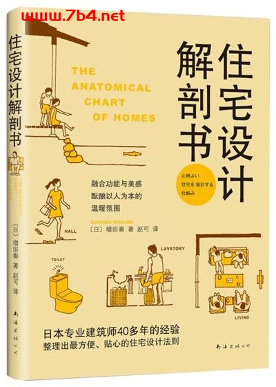 住宅设计解剖书-作者: 増田奏-PDF电子书