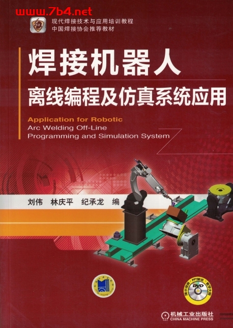 焊接机器人离线编程及仿真系统应用-作 者:刘伟-PDF电子书