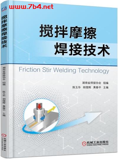 搅拌摩擦焊接技术-PDF电子书