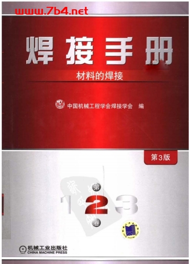 焊接手册:第2卷·材料的焊接(第3版)-作 者:中国机械工程学会焊接学会-PDF电子书 工业技术 第1张-7B4电子书 焊接手册:第2卷·材料的焊接(第3版)-作 者:中国机械工程学会焊接学会-PDF电子书