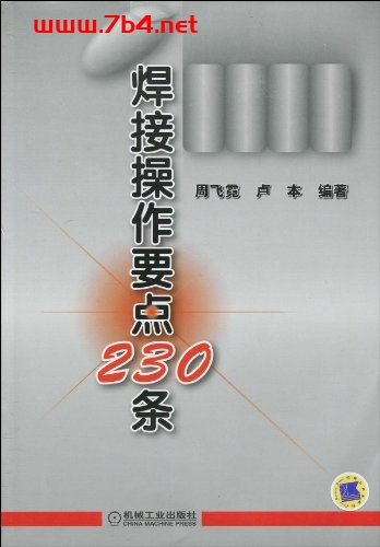 焊接操作要点230条-PDF电子书