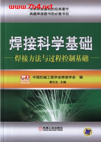 焊接科学基础_焊接方法与过程控制基础-作 者:黄石生-PDF电子书 工业技术 第1张-7B4电子书 焊接科学基础_焊接方法与过程控制基础-作 者:黄石生-PDF电子书