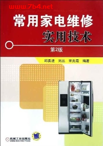 常用家电维修实用技术（第2版）-作者：邱勇进-PDF电子书