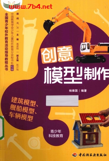 创意模型制作-作者：杨雍国-PDF电子书