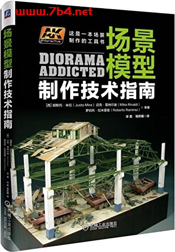 场景模型制作技术指南-作者: 胡斯托·米拉 / 迈克·里纳尔迪 / 罗伯托·拉米雷兹-PDF电子书