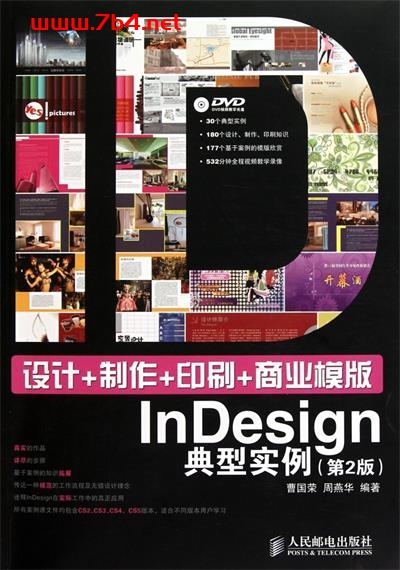 设计+制作+印刷+商业模版InDesign CS4典型实例-作者: 曹国荣 / 周燕华-PDF电子书