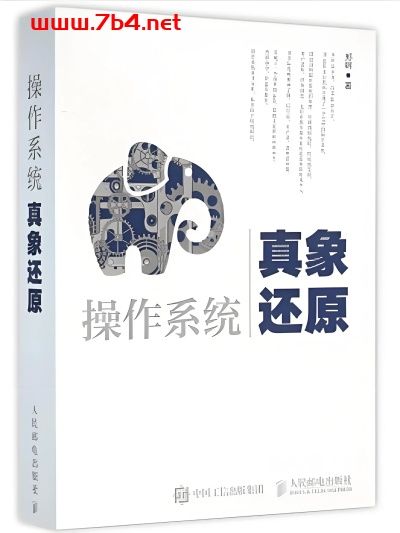 操作系统真象还原-作 者:郑钢-PDF电子书