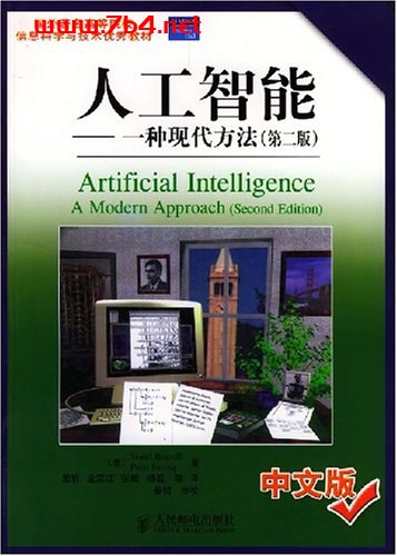 人工智能--一种现代方法 -作者: Peter Norvig / Stuart Russell-PDF电子书