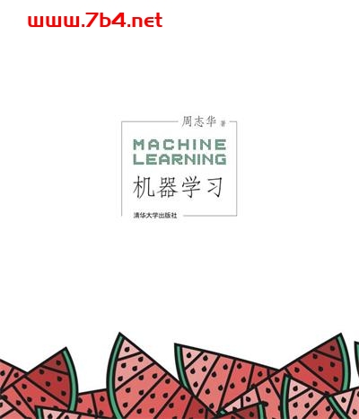 机器学习-作者: 周志华-PDF电子书