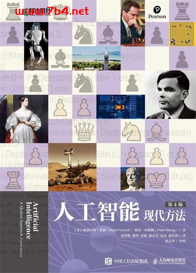 人工智能：现代方法（第4版）（上下册）-作者: [美] Stuart Russell / [美] Peter Norvig-PDF电子书
