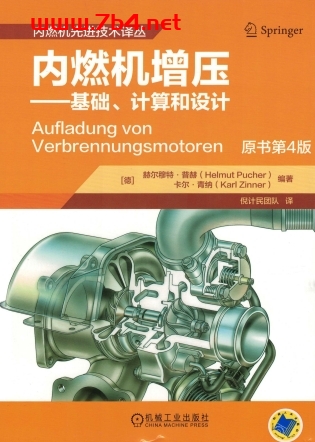 内燃机增压——基础、计算和设计-作 者:赫尔穆特·普赫-PDF电子书 工业技术 第1张-7B4电子书 内燃机增压——基础、计算和设计-作 者:赫尔穆特·普赫-PDF电子书