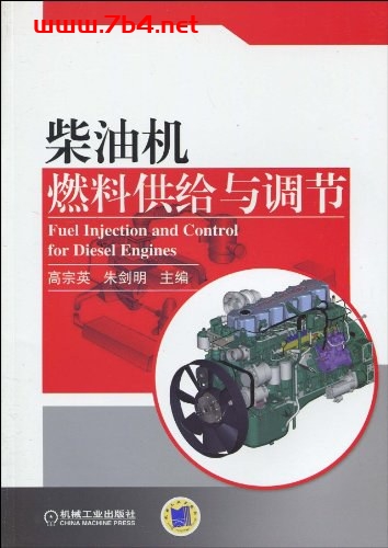 柴油机燃料供给与调节-PDF电子书 工业技术 第1张-7B4电子书 柴油机燃料供给与调节-PDF电子书