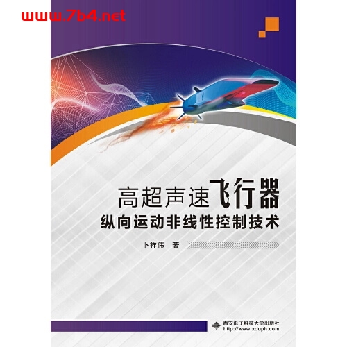 高超声速飞行器纵向运动非线性控制技术-作 者:卜祥伟-PDF电子书