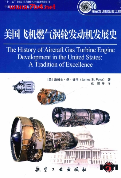 美国飞机燃气涡轮发动机发展史-作者: [美] 詹姆士·圣·彼得-PDF电子书