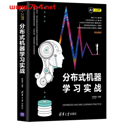 分布式机器学习实战-作 者:陈敬雷-PDF电子书