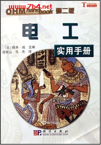 电工实用手册-作者: 桂井诚-PDF电子书