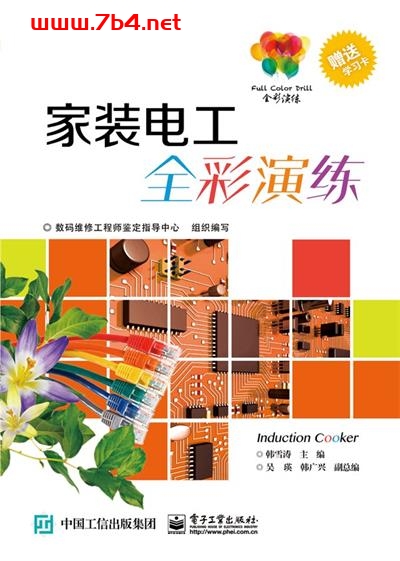 全彩演练家装电工全彩演练-作者: 韩雪涛-PDF电子书 工业技术 第1张-7B4电子书 全彩演练家装电工全彩演练-作者: 韩雪涛-PDF电子书