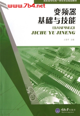 变频器基础与技能-PDF电子书 工业技术 第1张-7B4电子书 变频器基础与技能-PDF电子书