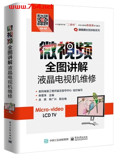 微视频全图讲解液晶电视机维修-作 者:韩雪涛-PDF电子书
