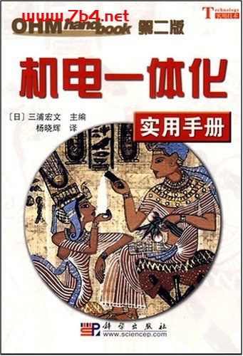 机电一体化实用手册-作者: 三浦宏文-PDF电子书