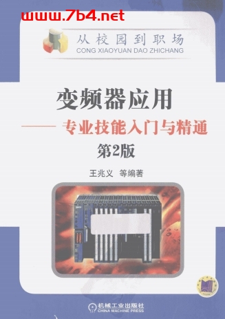 变频器应用专业技能入门与精通-作 者:王兆义-PDF电子书
