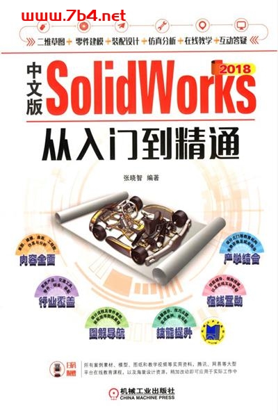 中文版SolidWorks_2018从入门到精通-作者: 张晓智-PDF电子书